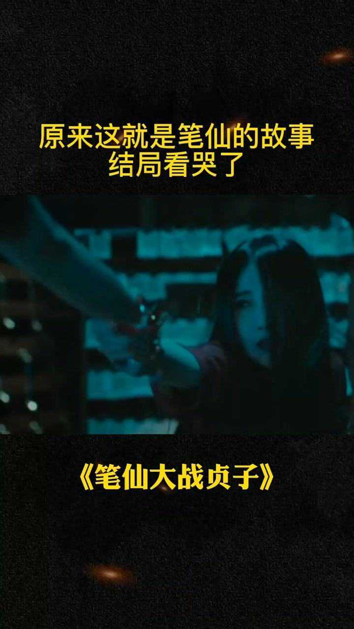 这个笔仙姐姐也太温柔了吧满眼都是妹妹笔仙大战贞子