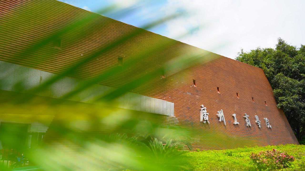 广州工商学院宣传片