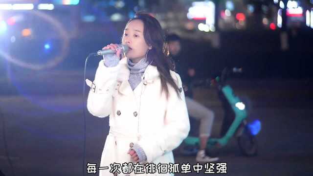 一开口就是满满的回忆,张韶涵的《隐形的翅膀》,无奈中带着坚强