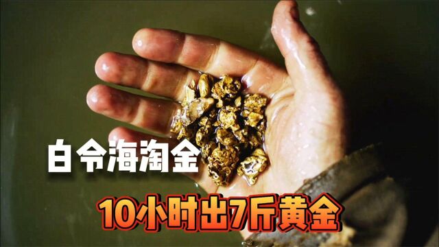 职业吸金客1天筛出7斤黄金,时薪高达15000美刀,赚钱就是这么简单