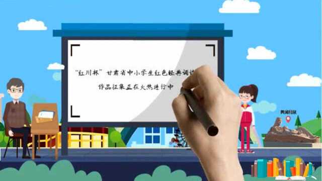 “红川杯”甘肃省中小学生红色经典诵读大赛征稿继续!11日起参赛作品在掌上兰州进行展播