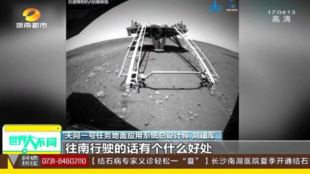 天问一号任务取得圆满成功 “祝融号”火星车已行驶80多米 将向南行进