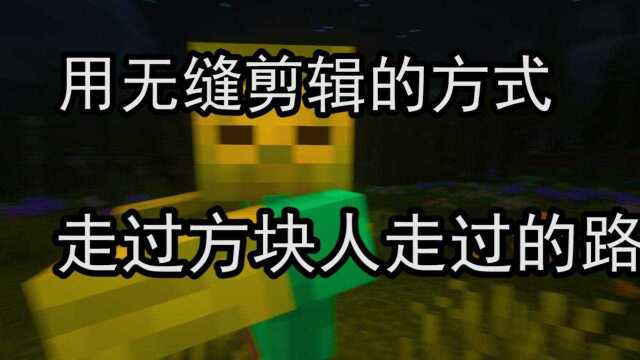 我做了一个很长的梦,在梦里,我化身战神终于战胜了它..致敬Minecraft~