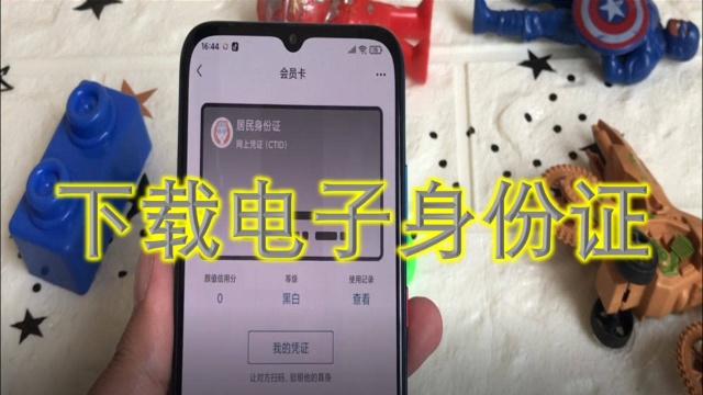 电子身份证也能下下载电子版的的,方便好用,快来