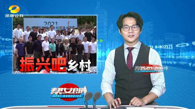 湘西泸溪:举办乡村建造大赛 探索乡村振兴新路子