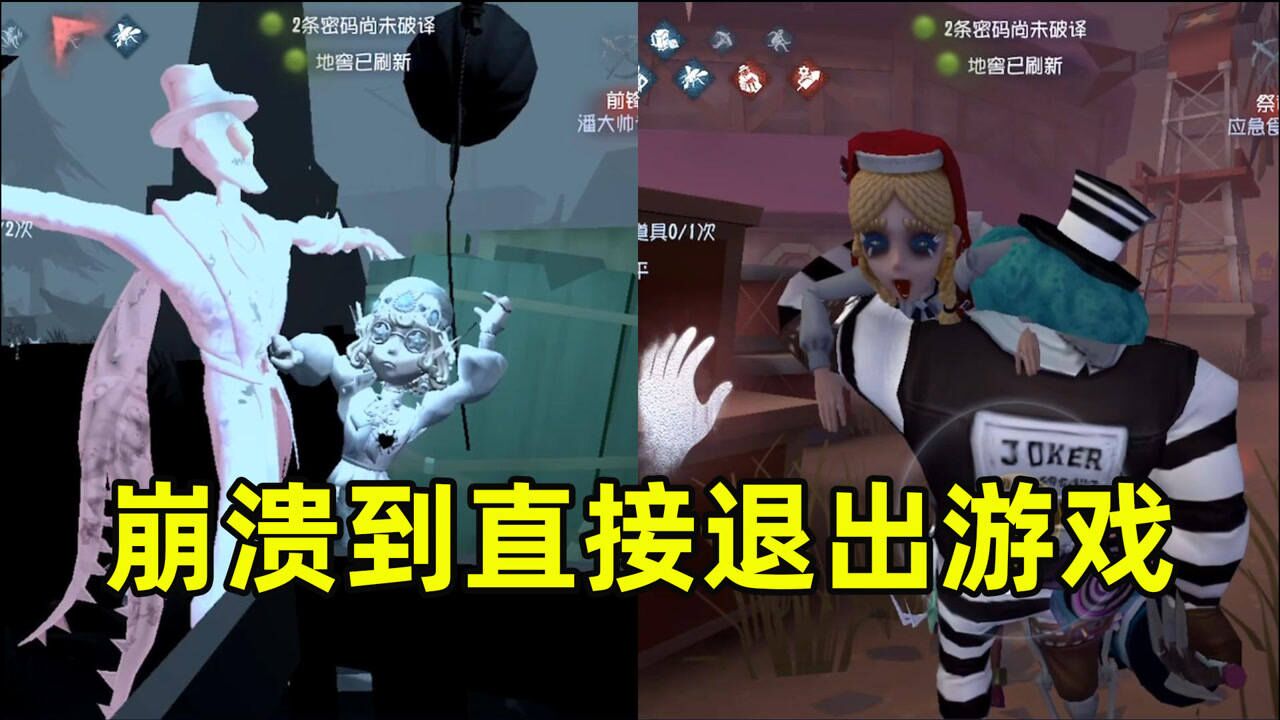 第五人格：这大概是最崩溃的两把游戏了，不管扣分绝望挂机！