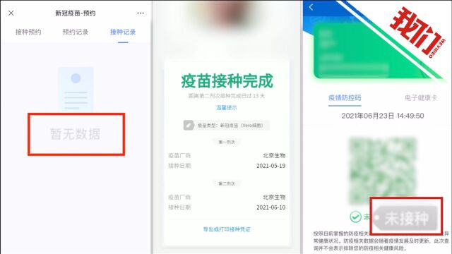 在A省打的新冠疫苗,B省却查不到?国家卫健委回应:安排!