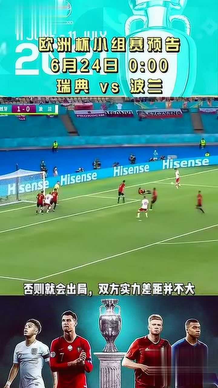 #2020欧洲杯#瑞典VS波兰面对瑞典,波兰能带给我们惊喜吗?_高清1080P在线观看平台_腾讯视频