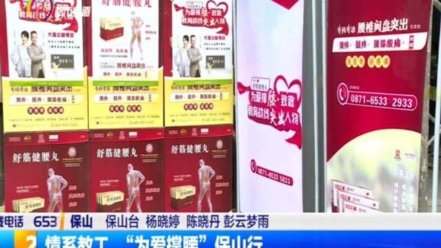 “为爱撑腰”致敬教育战线突出人物公益活动