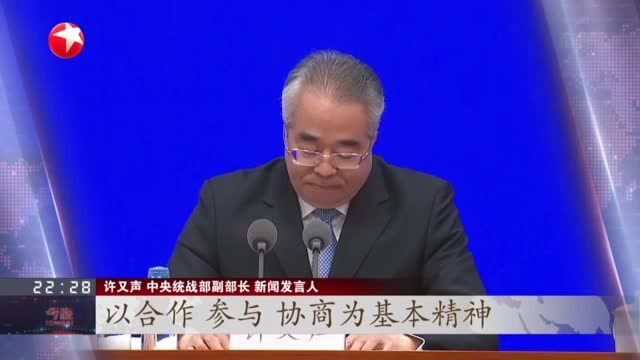 国新办发表《中国新型政党制度》白皮书