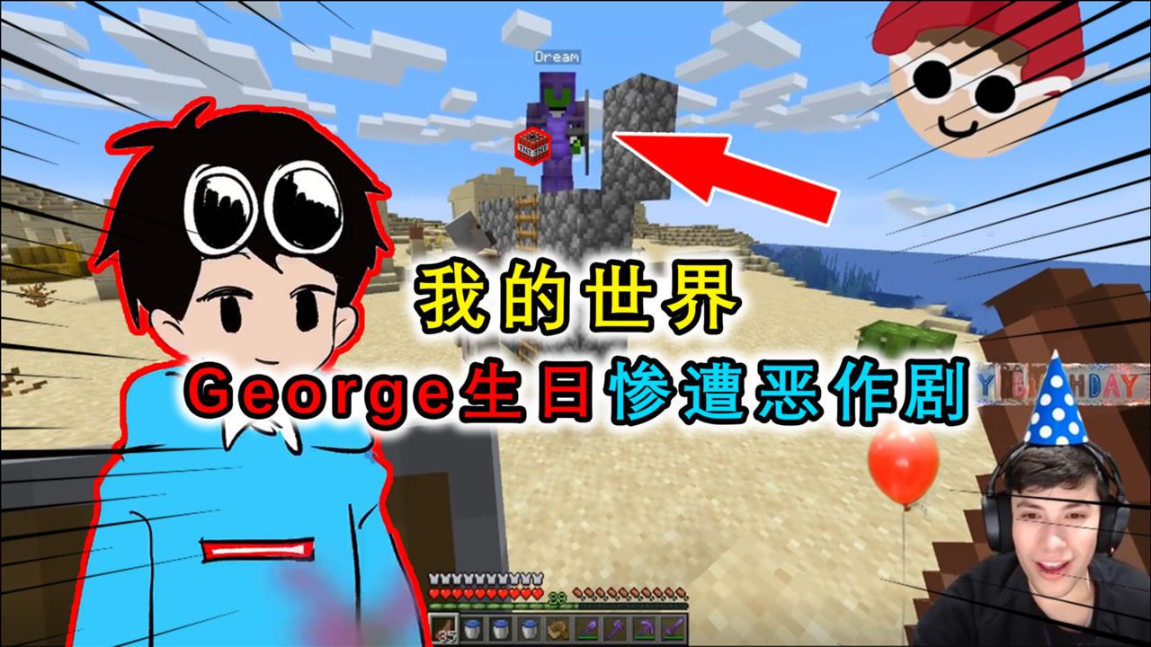 我的世界:george过24岁生日,dream送了一个很特别的"礼物"