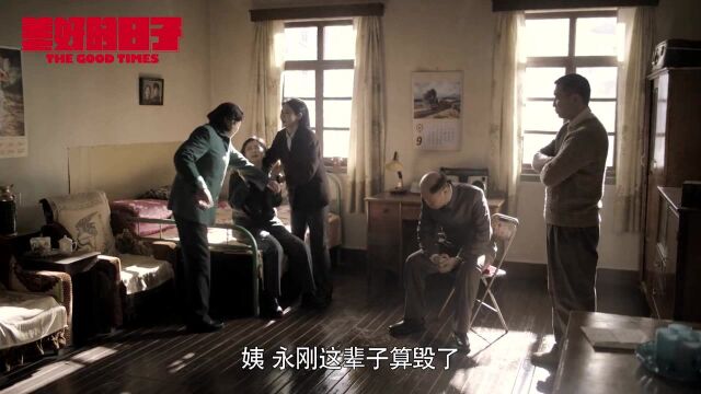 《美好的日子》第39集精彩片花: 王素兰得知儿子永刚因为脉管炎被截肢之后,心疼得不行