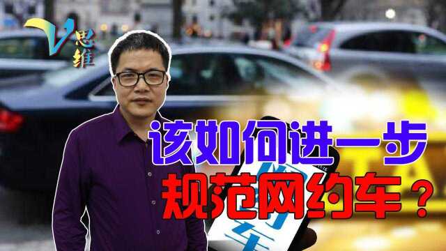 杭州网约车乘客跳车,究竟是哪里出了问题?该如何规范这一行业