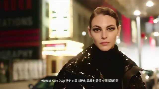 Michael Kors 2021秋冬 女装 纽约时装周 时装秀 服装流行款