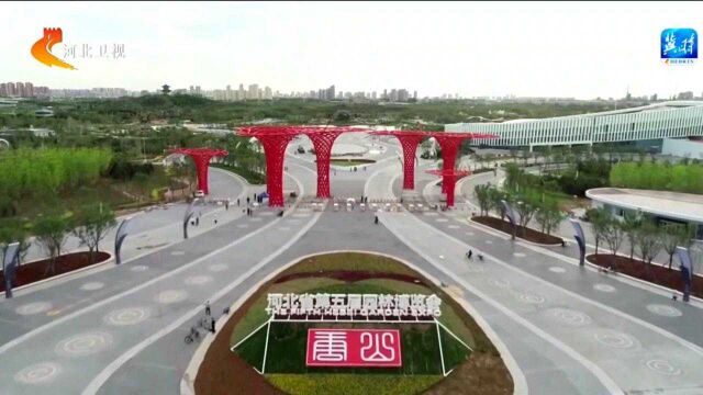 河北省第五届(唐山)园林博览会开幕