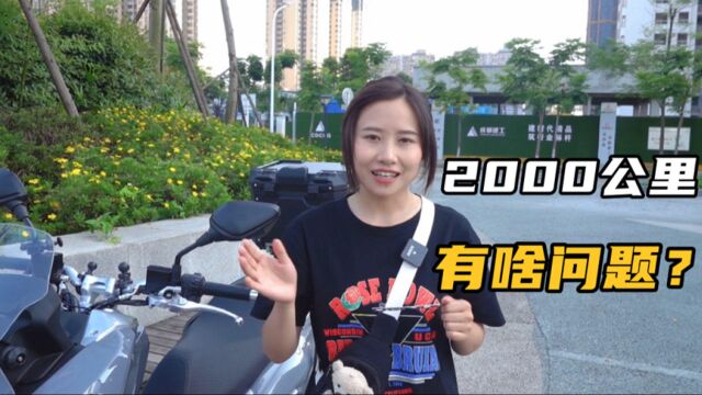 大阳ADV150摩托车骑了2000公里了,来看看都有哪些问题