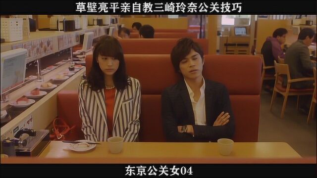 东京公关女04 草壁亮平亲自教三崎玲奈公关技巧