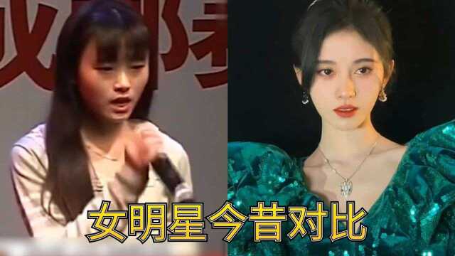 12位女明星早期与现状对比,杨幂方脸变尖,鞠婧祎完全大变样,最后一位真的美