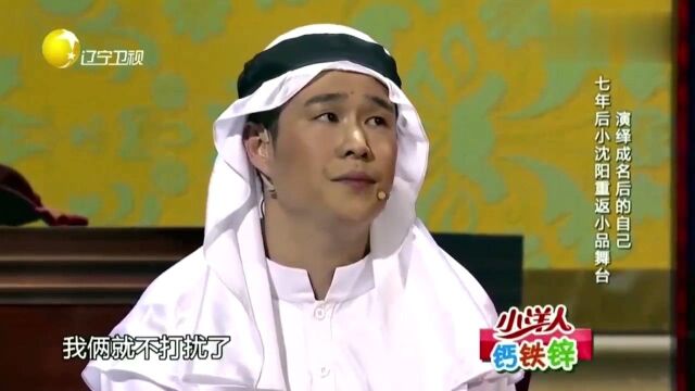 小品《不差钱2》:小沈阳成名后再演不差钱,全程高能观众笑不停