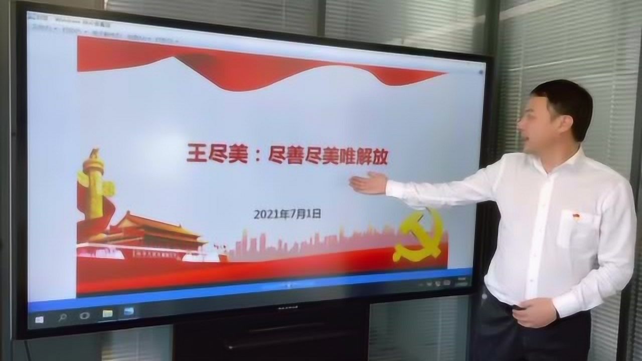 王尽美:尽善尽美唯解放