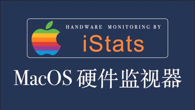 Mac上获取硬件传感器的终端软件iStats,包括软件的安装和CPU的压力测试.