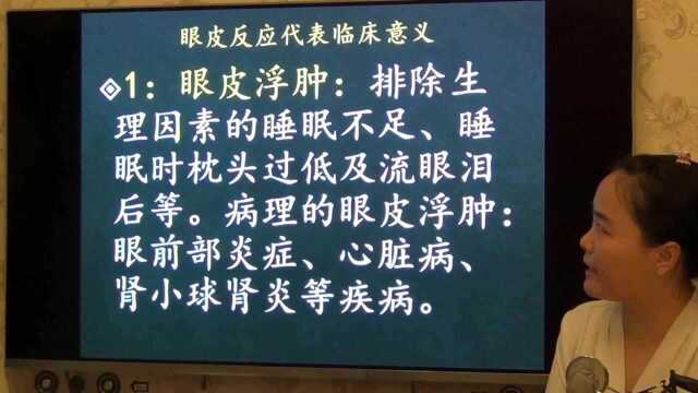 眼皮浮肿辨别心脏病肾病