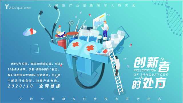 互联网医疗的职能其实是基层医疗 好大夫在线 王航