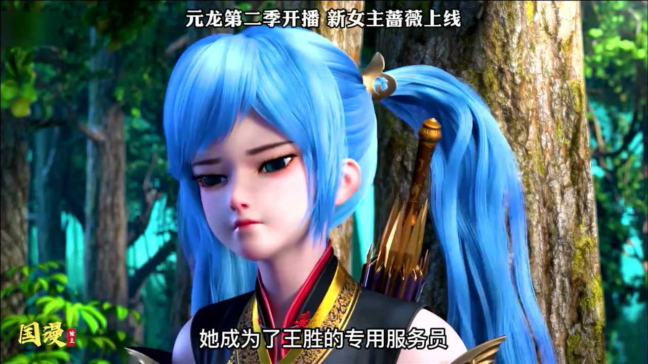 元龙第二季终于来了新女主蔷薇上线