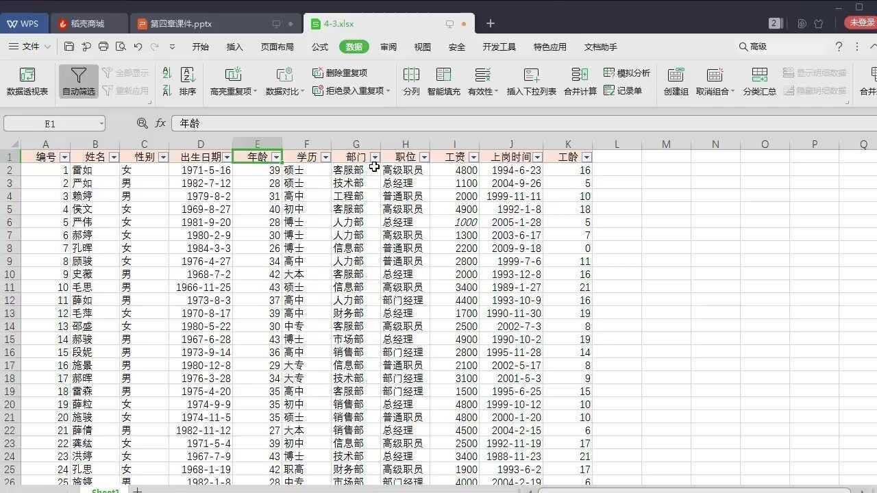 32.数据筛选【WPS表格教程】_腾讯视频
