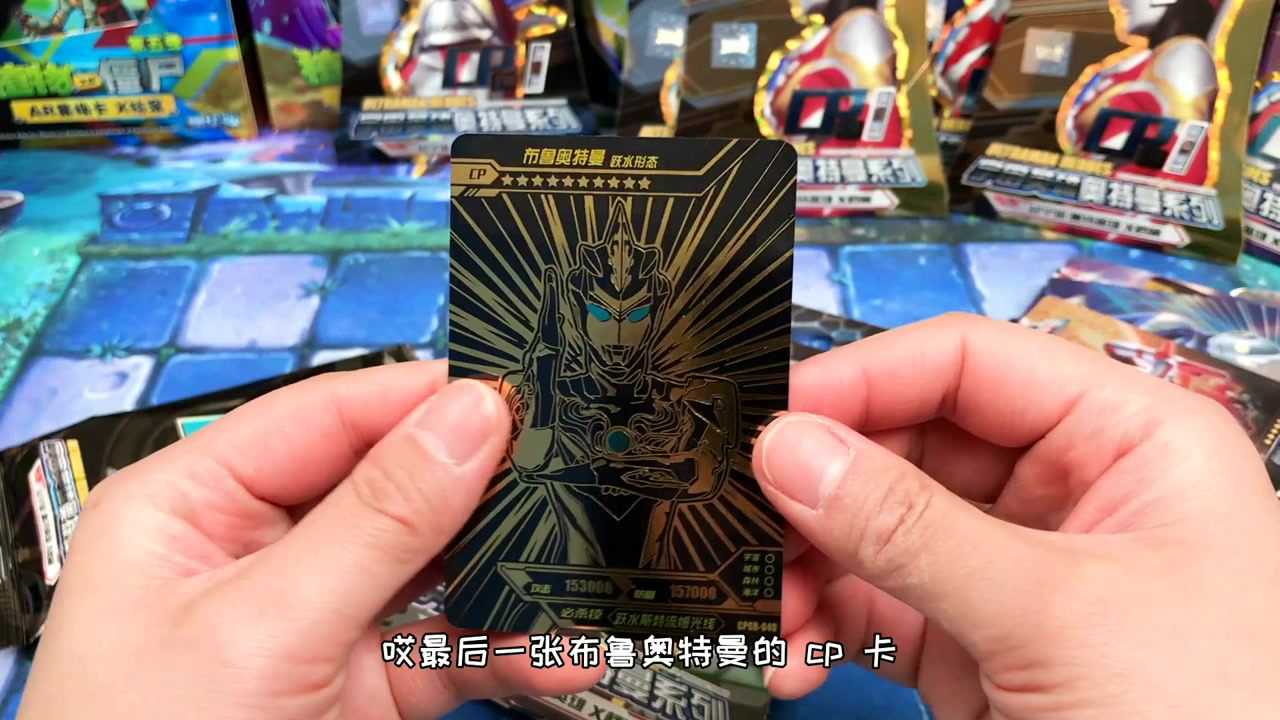开箱奥特曼卡片cp卡 奇美拉贝罗斯