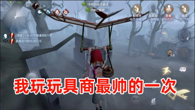 第五人格：玩具商飞得起来是真的帅，这是我玩玩具商最帅的一次！