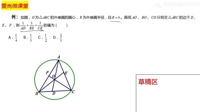 大梦杯竞赛题,外接圆中的三角形原来有这么多特点,怎么求式子的值