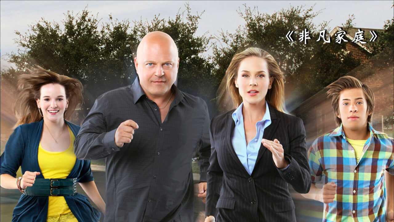 一家人意外获得7个超能力,学渣儿子变学霸,高分美剧非凡家庭