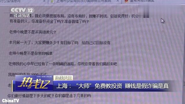 回顾:上海“大师”免费教投资,保证不赚也保本怎料赚钱是假诈骗是真