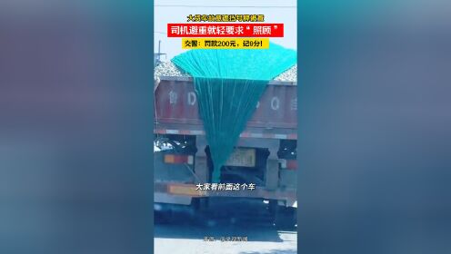 大货车故意遮挡号牌被查司机避重就轻要求“照顾”_高清1080P在线观看平台_腾讯视频