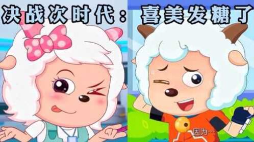 决战次时代:美羊羊为寻找喜羊羊成为了记者,这样的感情你磕了吗
