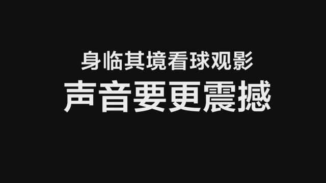 雅马哈顶配音响!想要身临其境看球观影,声音要更震撼