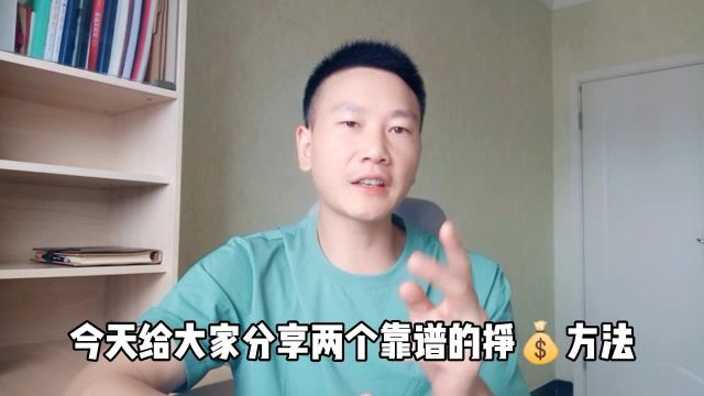 2个靠谱挣钱方法,用手机每个月多增加1万块