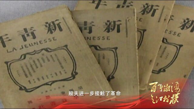 “之江楷模”殷夫:以笔为戈,铸诗成剑