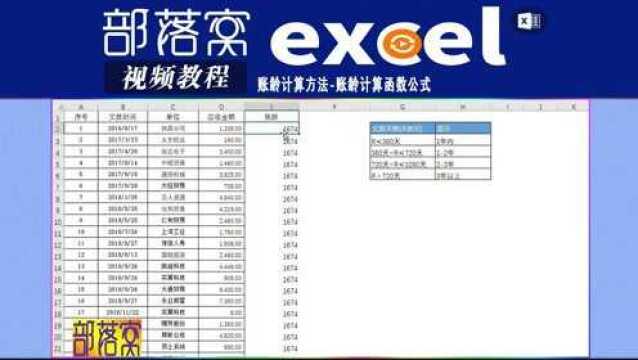 excel账龄计算方法视频:账龄计算函数公式 