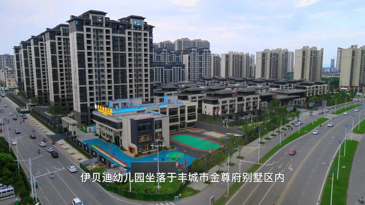 江西省丰城市伊贝迪金尊府国际幼儿园坚持用爱唤醒内心的种子的教育