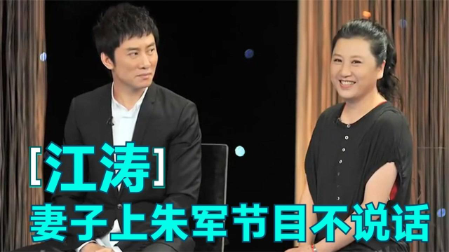 朱迅问江涛妻子咋没来江涛她怕镜头江涛妻子罕见亮相片段
