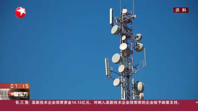 工信部:我国已建成全球最大5G独立组网网络