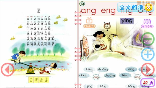 一年级语文上册汉语拼音13《ang、eng、ing、ong》