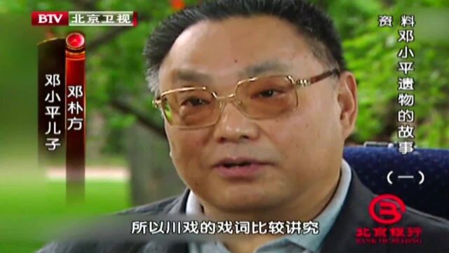 小平同志有着一个伴随一生的川人情怀,他儿子邓朴方曾这样回忆