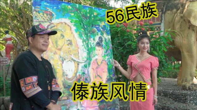 穿上民族特色服饰,双手挥舞画笔,为傣族女孩作画