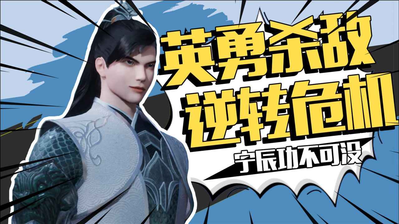 唯我独神皇宫内乱彻底平定宁辰功不可没