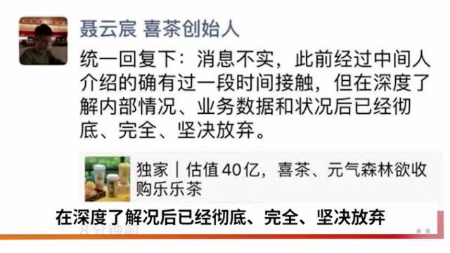 喜茶创始人聂云宸回应收购乐乐茶:了解况后已彻底放弃