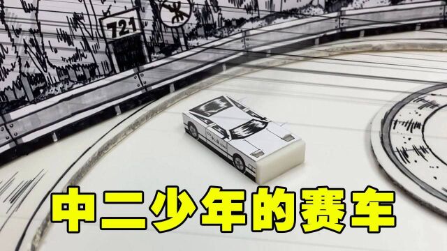 中二少年在教室里赛车,把橡皮擦变成汽车,漂移超车惊险又刺激#电影种草指南大赛#