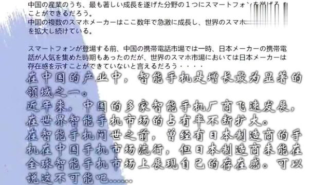 日帖:为什么日本智能手机输给了中国?日本网友:让外国人去做吧!